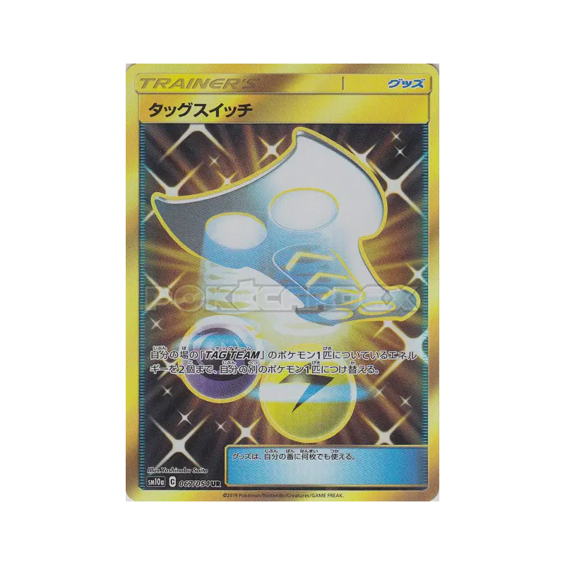 Carte Pokémon Japonaise Échange d’Escouade 067/054 GG End