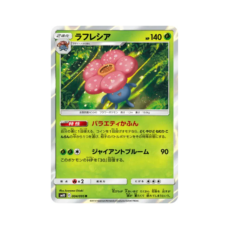 Carte Pokémon Japonaise Rafflesia 004/095 Double Blaze