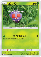 Carte Pokémon Japonaise Mimitoss 005/095 Double Blaze
