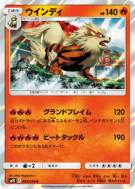 Carte Pokémon Japonaise Arcanin 009/095 Double Blaze