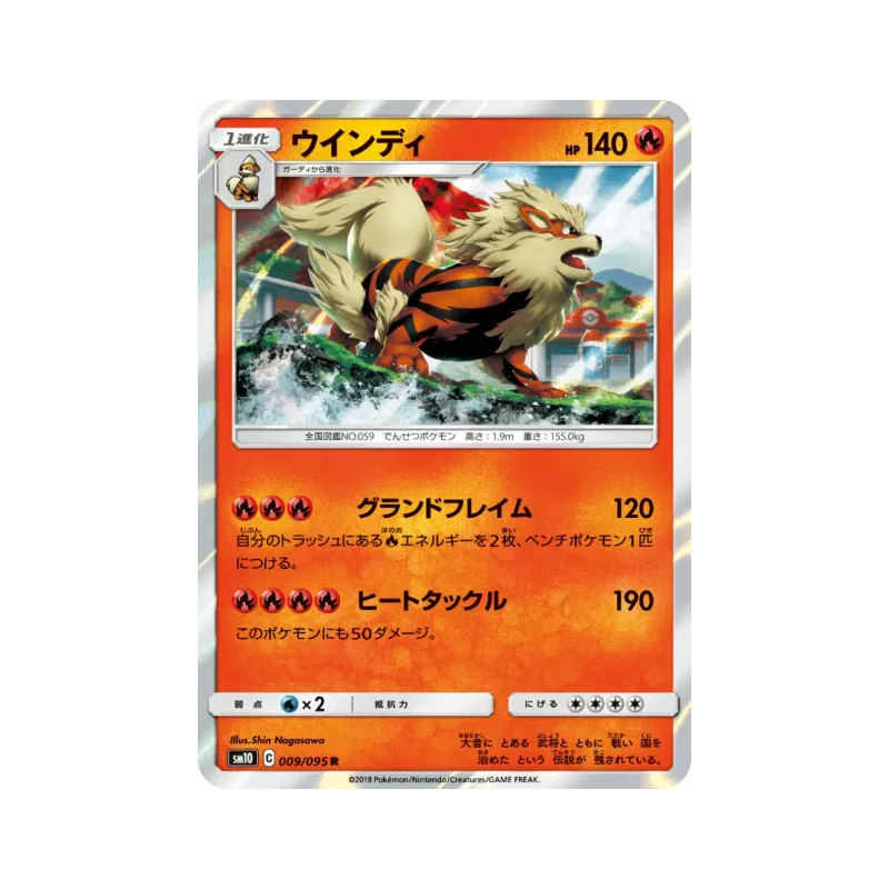 Carte Pokémon Japonaise Arcanin 009/095 Double Blaze