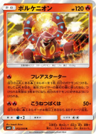Carte Pokémon Japonaise Volcanion 012/095 Double Blaze