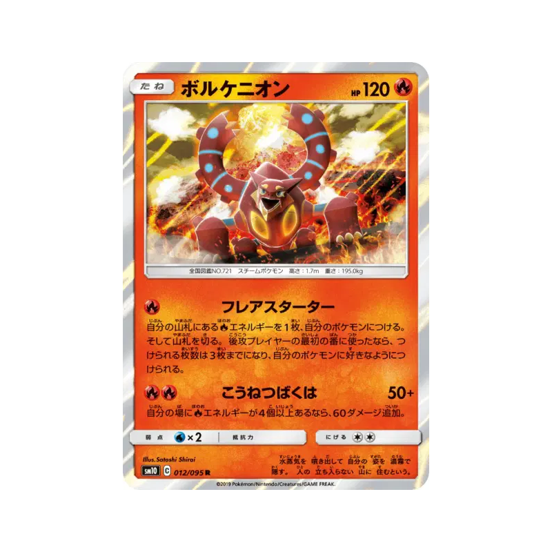 Carte Pokémon Japonaise Volcanion 012/095 Double Blaze