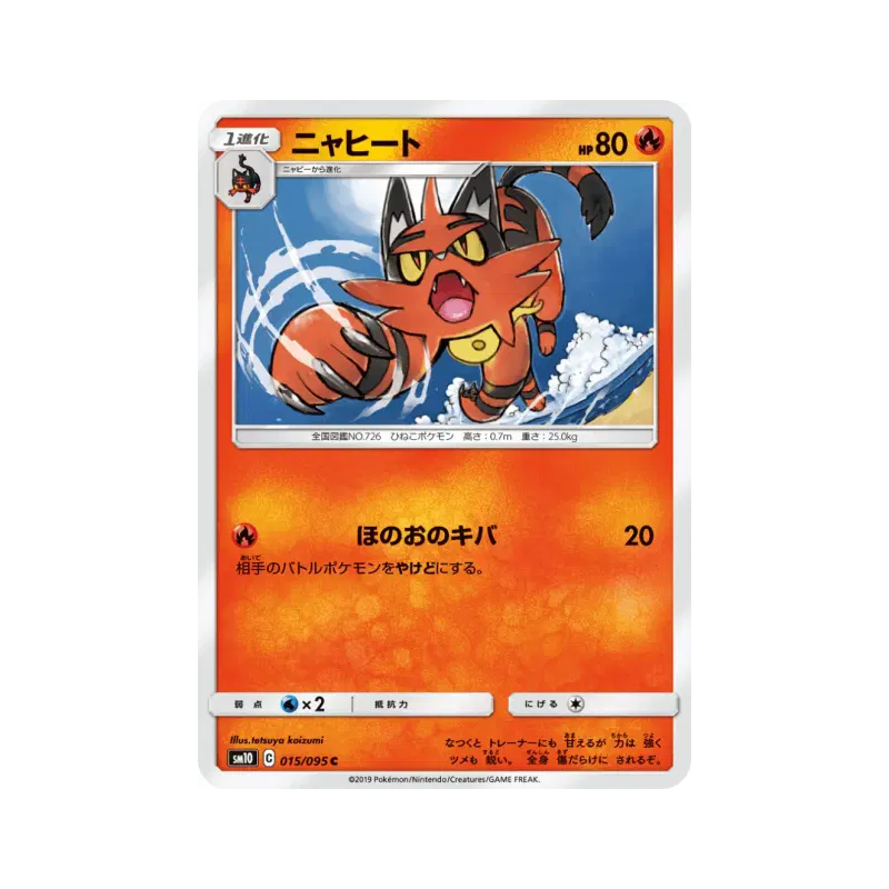 Carte Pokémon Japonaise Matoufeu 015/095 Double Blaze