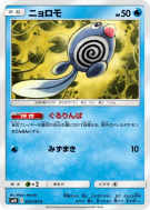 Carte Pokémon Japonaise Ptitard 020/095 Double Blaze