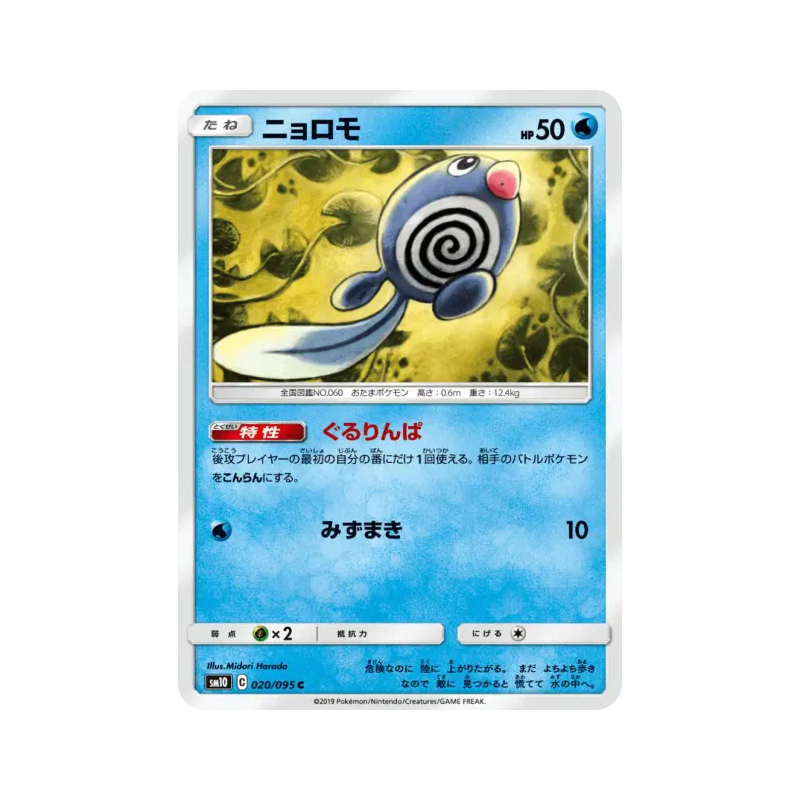 Carte Pokémon Japonaise Ptitard 020/095 Double Blaze