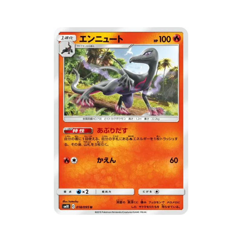 Carte Pokémon Japonaise Malamandre 018/095 Double Blaze