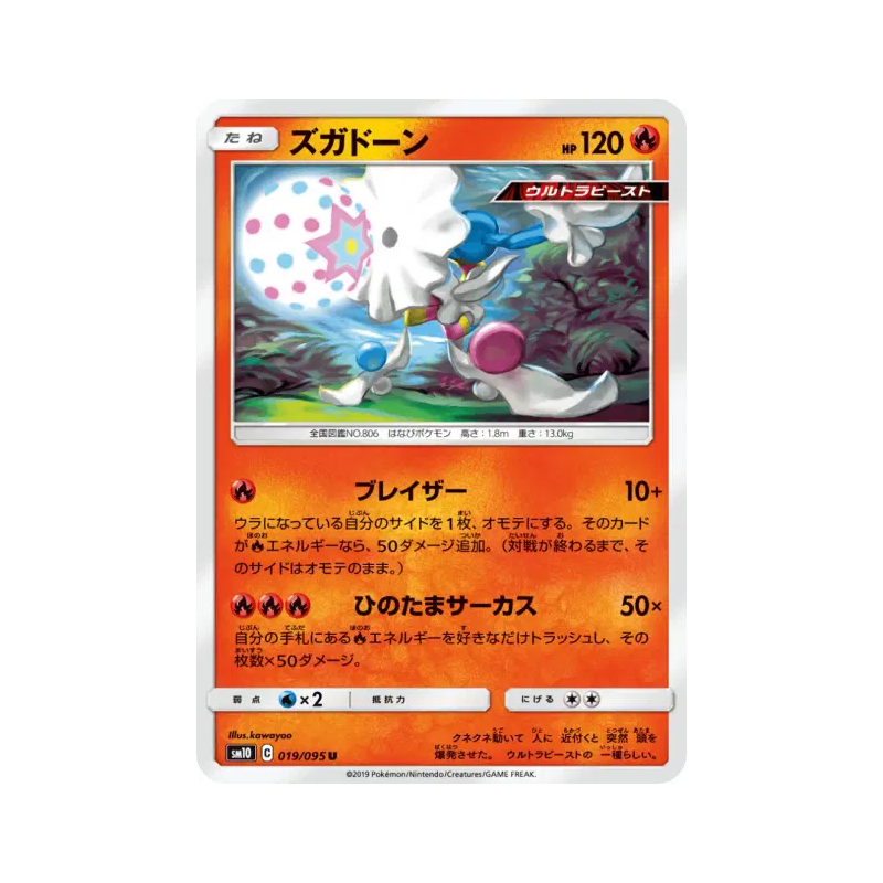 Carte Pokémon Japonaise Pierroteknik 019/095 Double Blaze