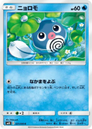 Carte Pokémon Japonaise Ptitard 021/095 Double Blaze