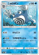 Carte Pokémon Japonaise Tartard 023/095 Double Blaze