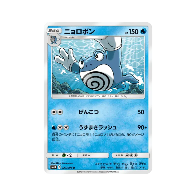Carte Pokémon Japonaise Tartard 023/095 Double Blaze
