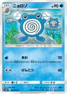 Carte Pokémon Japonaise Têtarte 022/095 Double Blaze