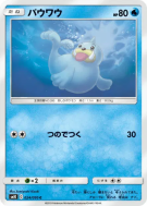 Carte Pokémon Japonaise Otaria 024/095 Double Blaze