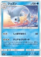 Carte Pokémon Japonaise Lamantine 025/095 Double Blaze