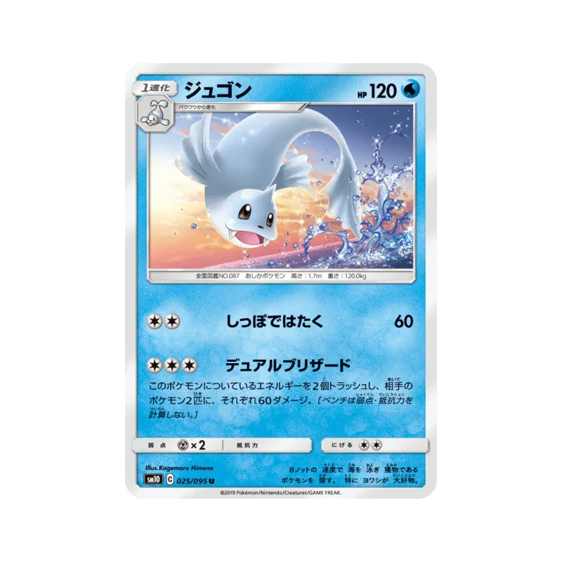 Carte Pokémon Japonaise Lamantine 025/095 Double Blaze