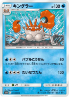 Carte Pokémon Japonaise Krabboss 027/095 Double Blaze