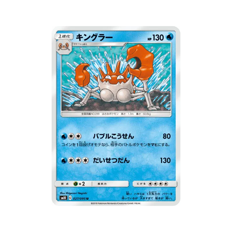 Carte Pokémon Japonaise Krabboss 027/095 Double Blaze