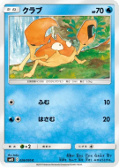 Carte Pokémon Japonaise Krabby 026/095 Double Blaze