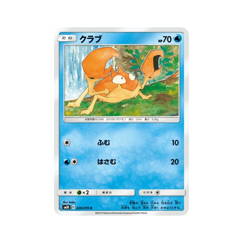 Carte Pokémon Japonaise Krabby 026/095 Double Blaze