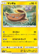Carte Pokémon Japonaise Limonde 028/095 Double Blaze