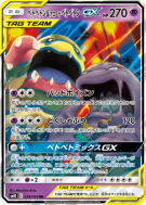 Carte Pokémon Japonaise Grotadmorv et Grotadmorv d'Alola-GX 029/095 Double Blaze