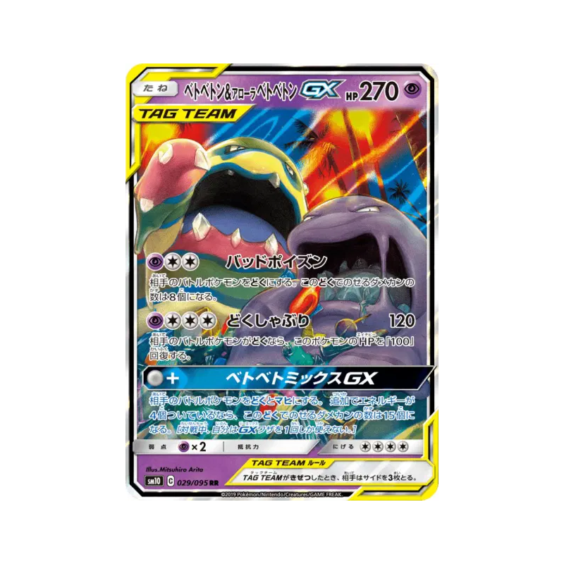 Carte Pokémon Japonaise Grotadmorv et Grotadmorv d'Alola-GX 029/095 Double Blaze