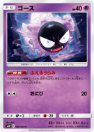Carte Pokémon Japonaise Fantominus 030/095 Double Blaze