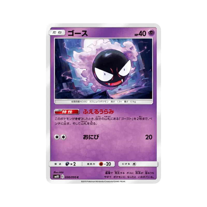 Carte Pokémon Japonaise Fantominus 030/095 Double Blaze