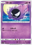 Carte Pokémon Japonaise Fantominus 031/095 Double Blaze