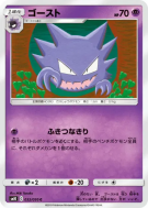 Carte Pokémon Japonaise Spectrum 032/095 Double Blaze