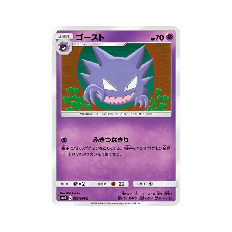 Carte Pokémon Japonaise Spectrum 032/095 Double Blaze