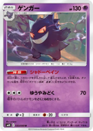 Carte Pokémon Japonaise Ectoplasma 033/095 Double Blaze