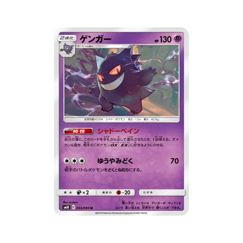 Carte Pokémon Japonaise Ectoplasma 033/095 Double Blaze