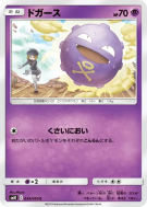 Carte Pokémon Japonaise Smogo 034/095 Double Blaze