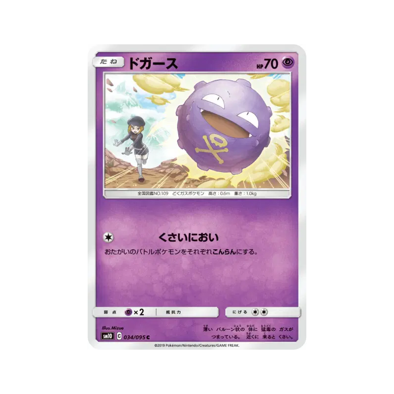 Carte Pokémon Japonaise Smogo 034/095 Double Blaze