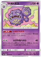 Carte Pokémon Japonaise Smogogo 035/095 Double Blaze