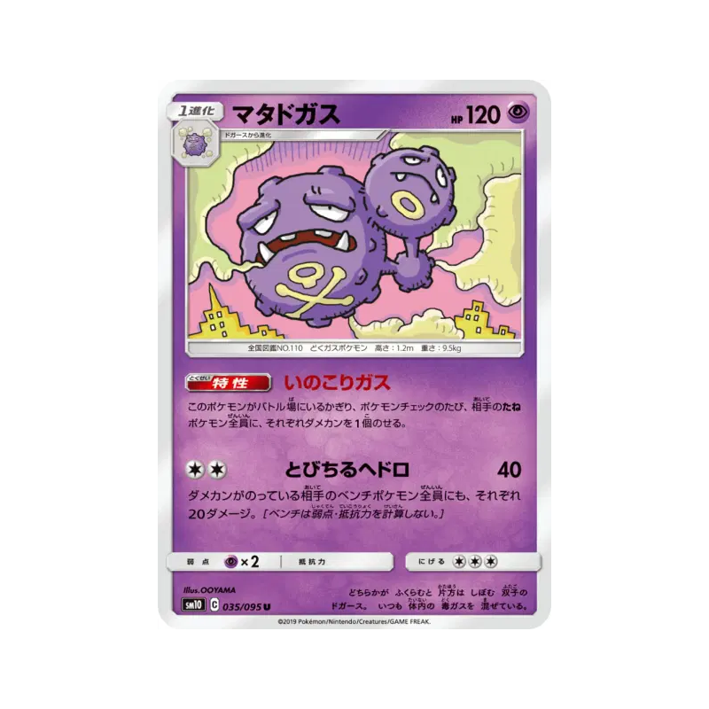 Carte Pokémon Japonaise Smogogo 035/095 Double Blaze