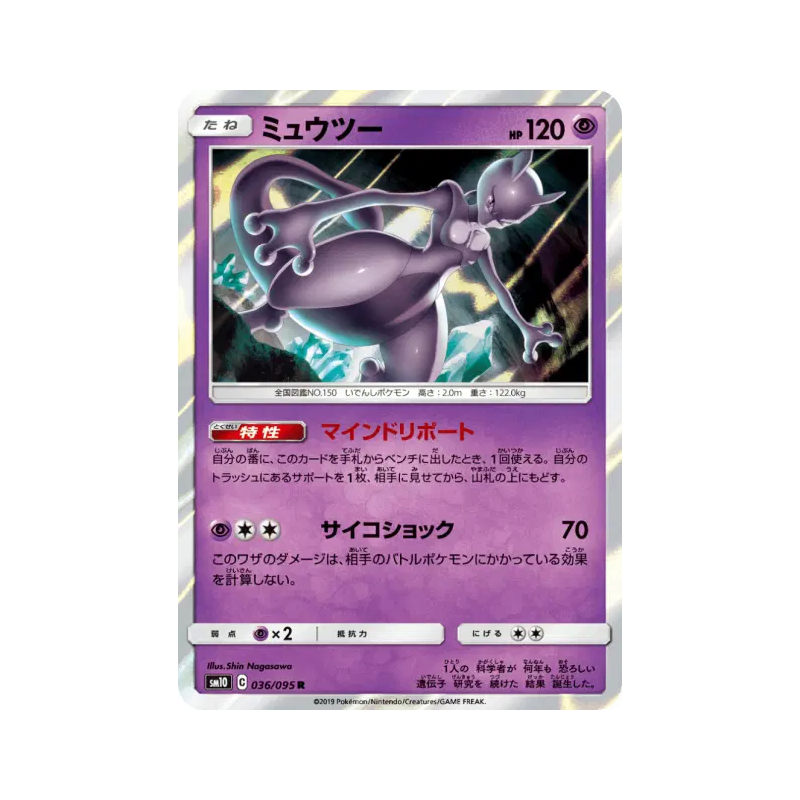 Carte Pokémon Japonaise Mewtwo 036/095 Double Blaze
