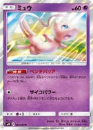Carte Pokémon Japonaise Mew 037/095 Double Blaze