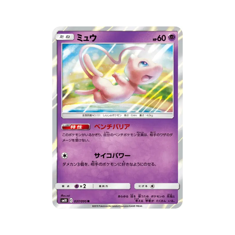 Carte Pokémon Japonaise Mew 037/095 Double Blaze