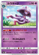 Carte Pokémon Japonaise Magirêve 039/095 Double Blaze