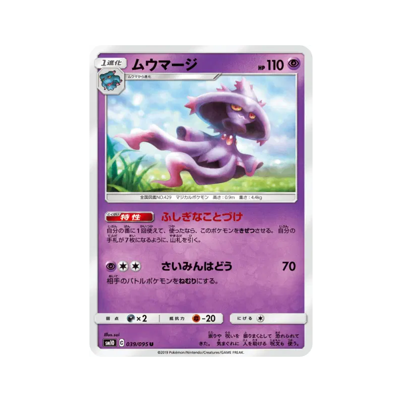 Carte Pokémon Japonaise Magirêve 039/095 Double Blaze