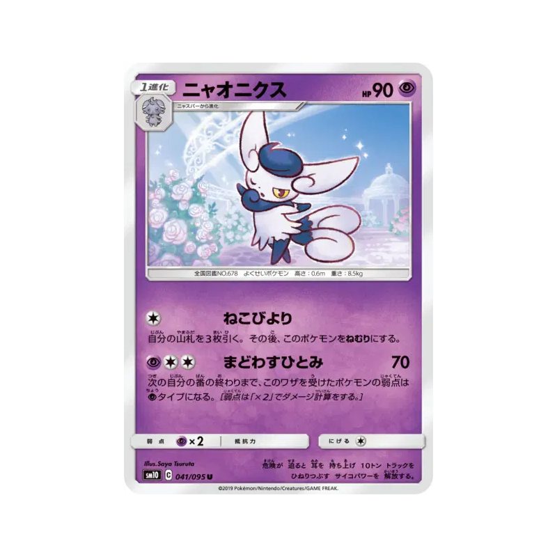 Carte Pokémon Japonaise Mistigrix 041/095 Double Blaze