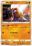 Carte Pokémon Japonaise Taupiqueur 043/095 Double Blaze