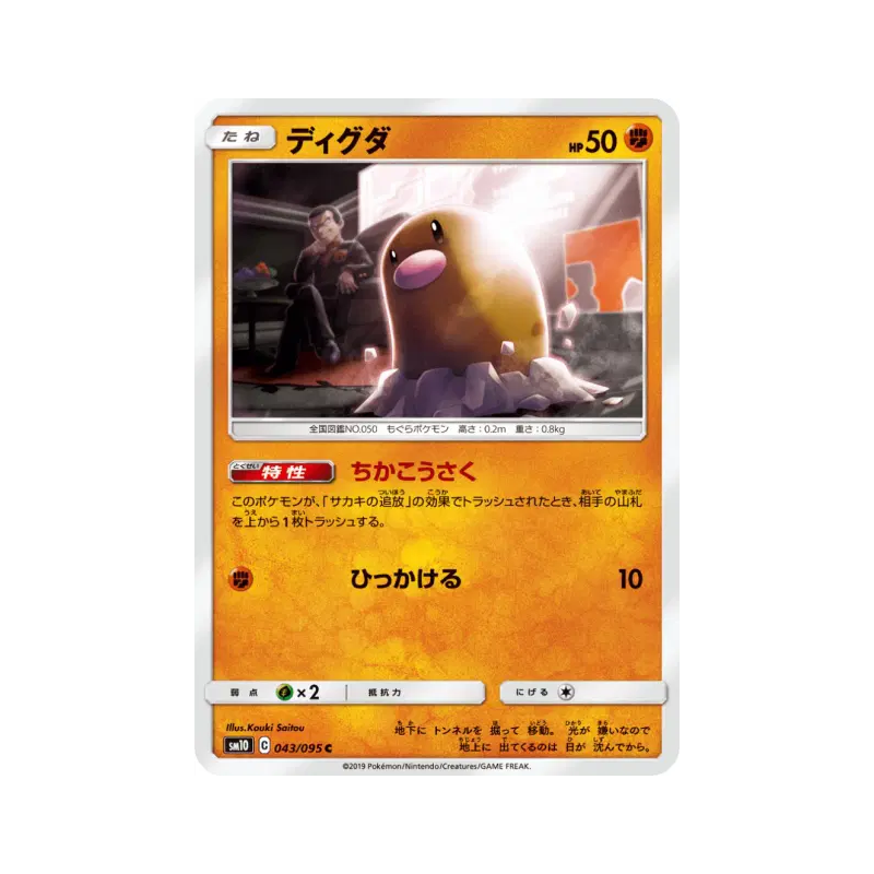 Carte Pokémon Japonaise Taupiqueur 043/095 Double Blaze