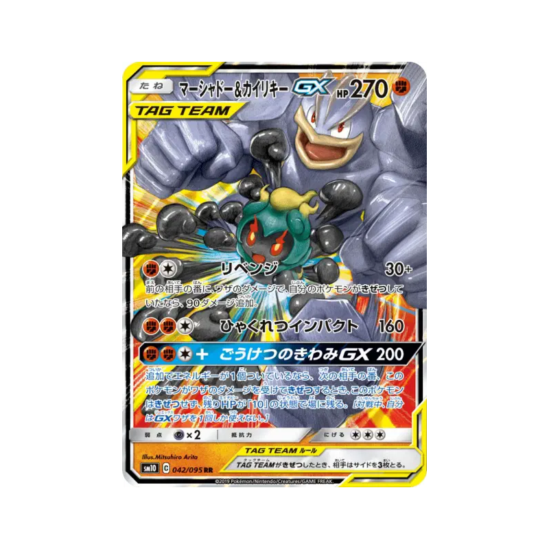 Carte Pokémon Japonaise Marshadow et Mackogneur-GX 042/095 Double Blaze