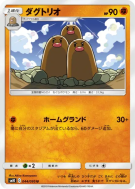 Carte Pokémon Japonaise Triopikeur 044/095 Double Blaze