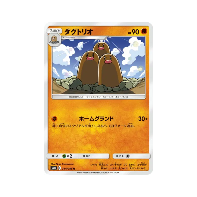 Carte Pokémon Japonaise Triopikeur 044/095 Double Blaze