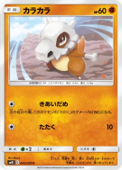 Carte Pokémon Japonaise Osselait 045/095 Double Blaze