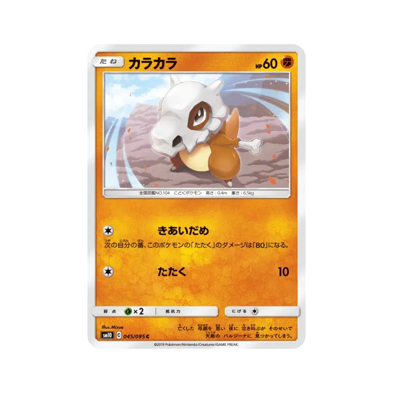 Carte Pokémon Japonaise Osselait 045/095 Double Blaze